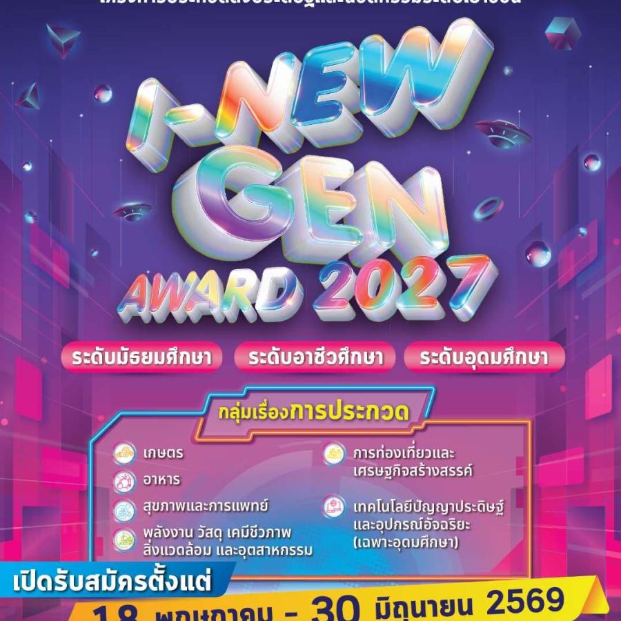 I-New Gen Award 2027