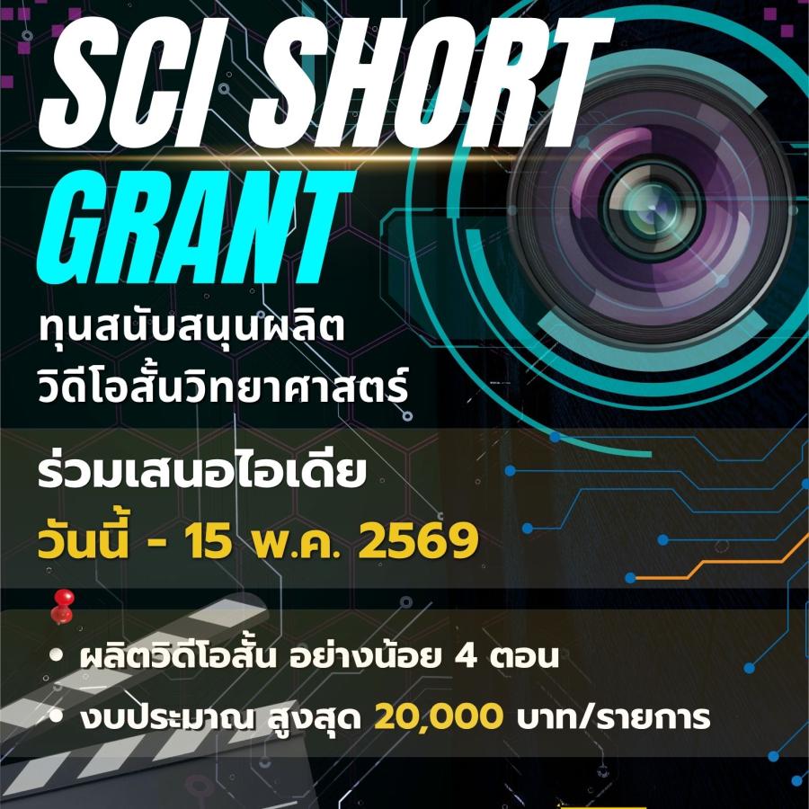 SciShort Grant