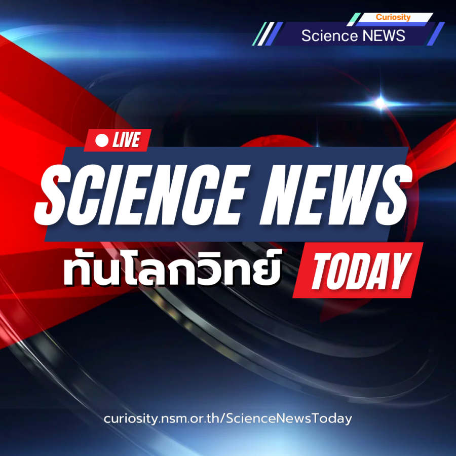 Curiosity Science News Today