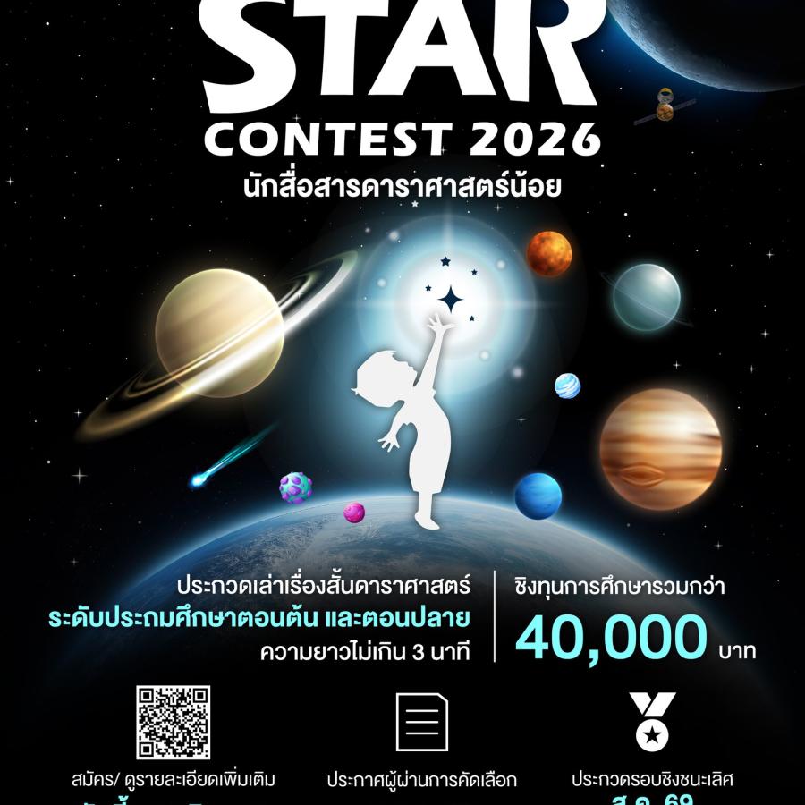 Little Star Contest 2026
