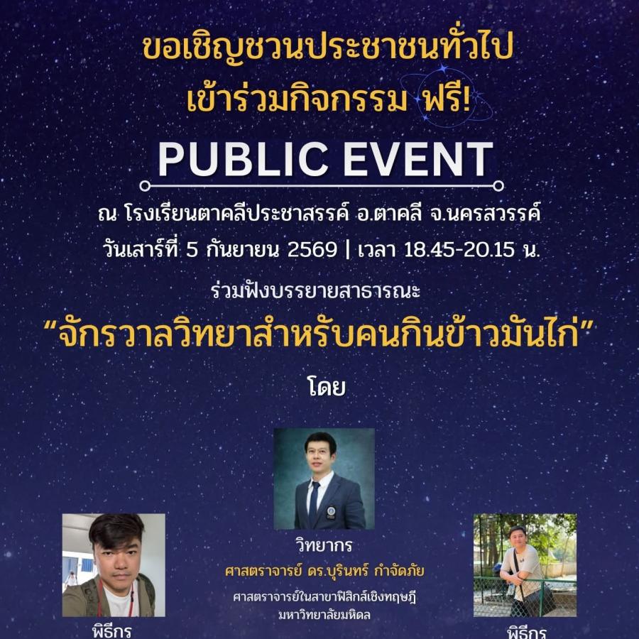 Public Event: The 11th Café Fisica