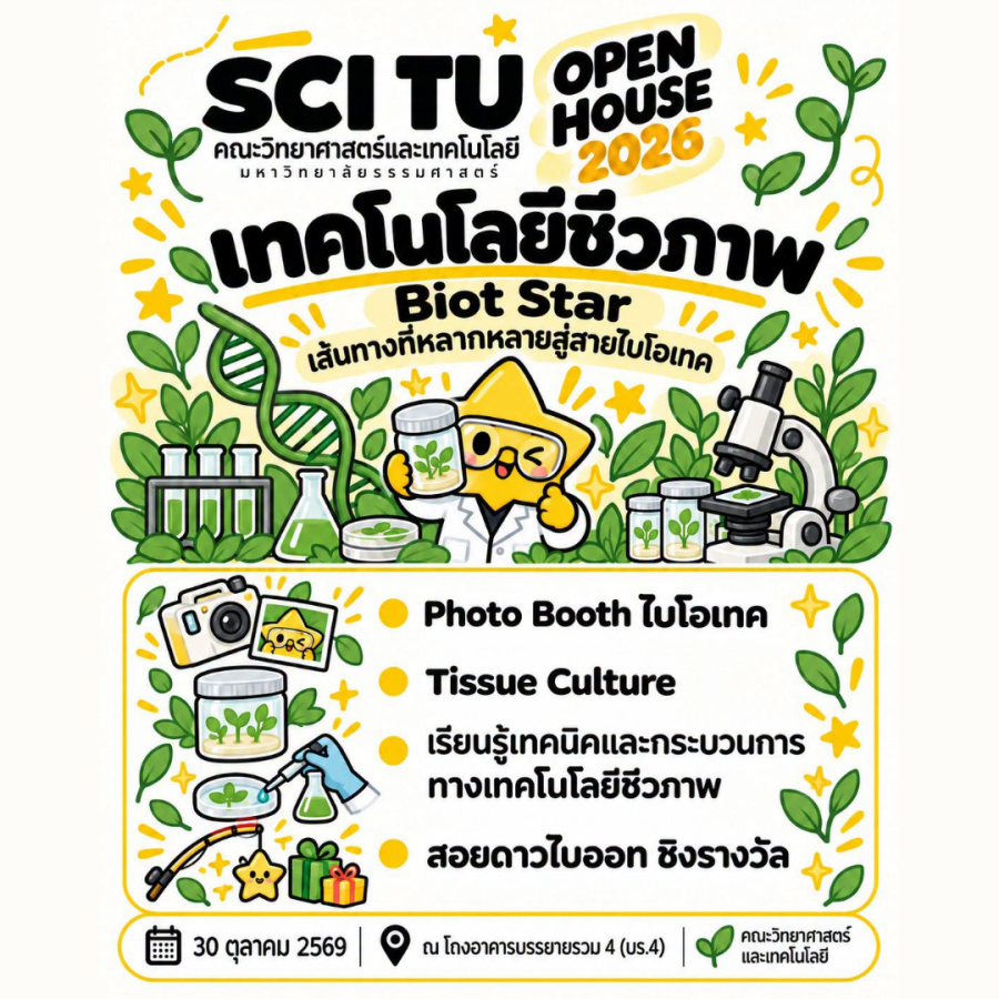 SCI TU OPEN HOUSE 2026