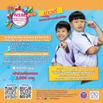 NSM Junior Science Influencers 2023