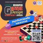 NSM Board Game Design Contest 2025
