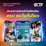 OCTF 2025
