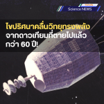 radio pulse from NASA dead satellite
