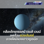 uranus