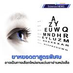 eye drop for long sightedness