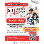 SiT Talks : Science inspire by Teen 2026