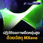 Mxene OLED