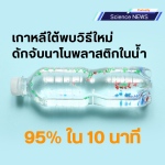 removal-of-nanoplastics-from-water