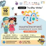 วันเด็ก อพวช 2569