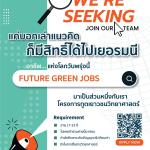 เปิดรับสมัคร YTSA#21