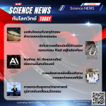 Curiosity Science News Today 23/04/2026
