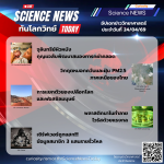 Curiosity Science News Today 24/04/69