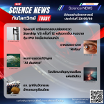 Curiosity Science News Today
