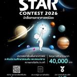 Little Star Contest 2026