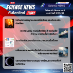Curiosity Science News Today