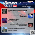 Curiosity Science News Today