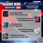 Curiosity Science News Today