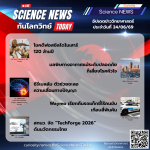 Curiosity Science News Today