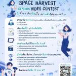 Space Harvest Ideathon
