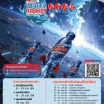 Thailand Water Rocket Championship 25