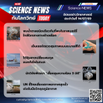Curiosity Science News Today