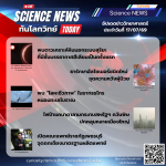 Curiosity Science News Today