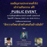 Public Event: The 11th Café Fisica