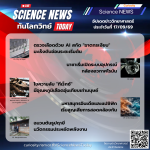 Curiosity Science News Today