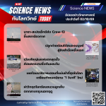 Curiosity Science News Today