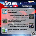 Curiosity Science News Today