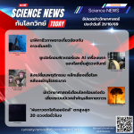Curiosity Science News Today