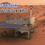 ดาวอังคาร